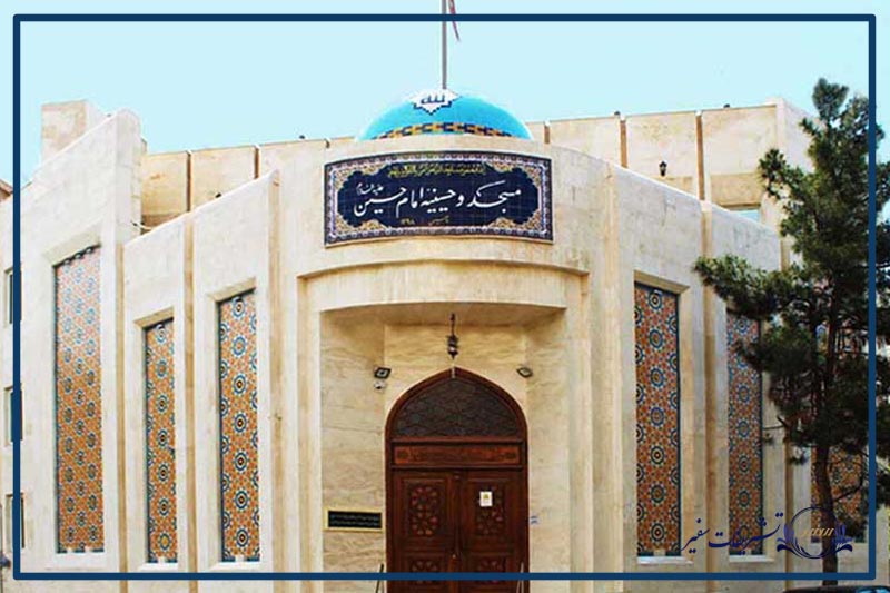 درباره مسجد امام حسین (ع) خیام در مشهد بیشتر بدانید​-تشریفات سفیر