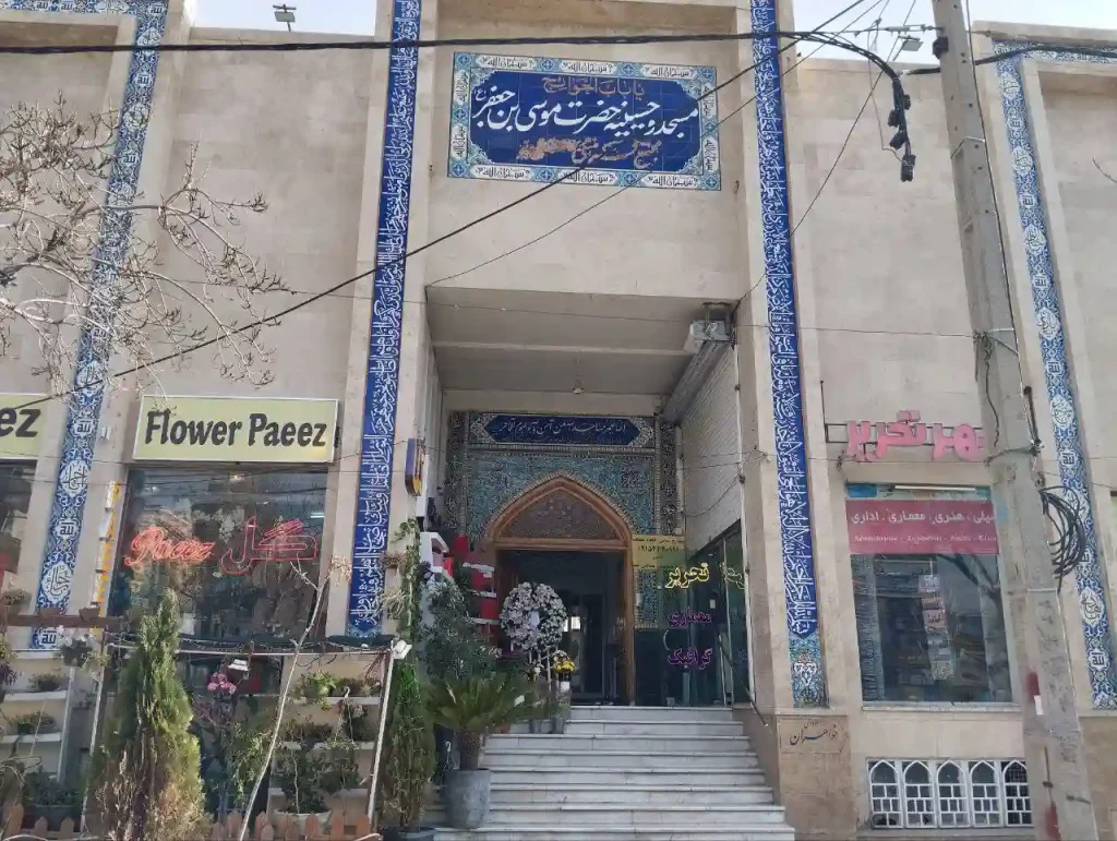 رزرو مسجد در مشهد 27 Musa bin Jafar Hashemiye Mosque